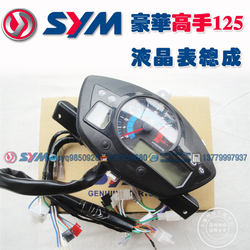 厦杏 三阳 SYM 高手GR125 XS125T-17 双枪 码表 仪表 液晶表总成