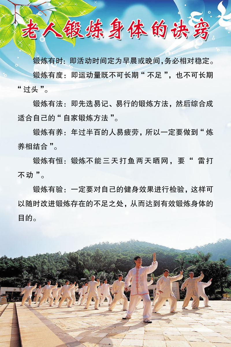 569海报印制海报展板素材464老人锻炼身体的诀窍