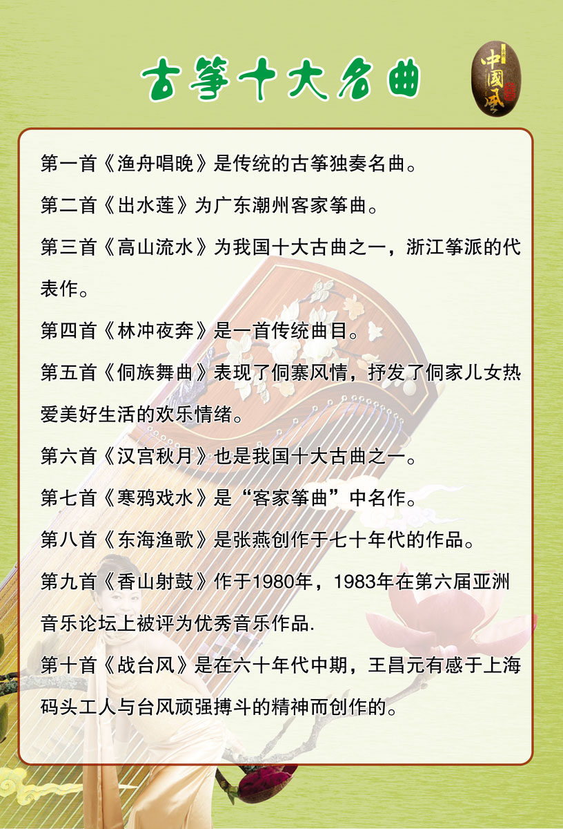 537海报印制海报展板素材322古筝十大名曲介绍 个性定制