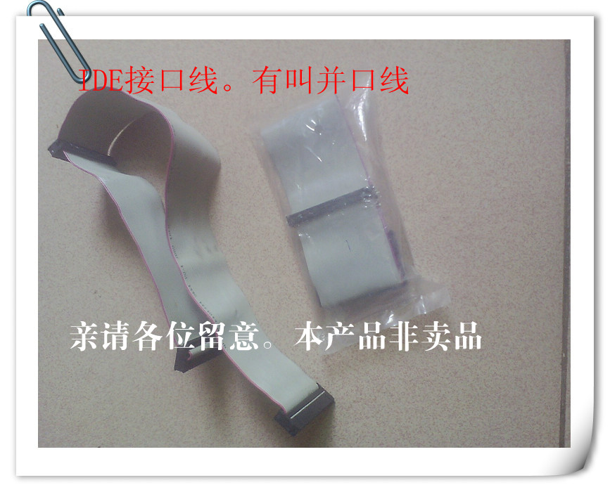 IDE接口数据线 用DVD光驱刻录一个机器拍一条。单独不卖数据线的