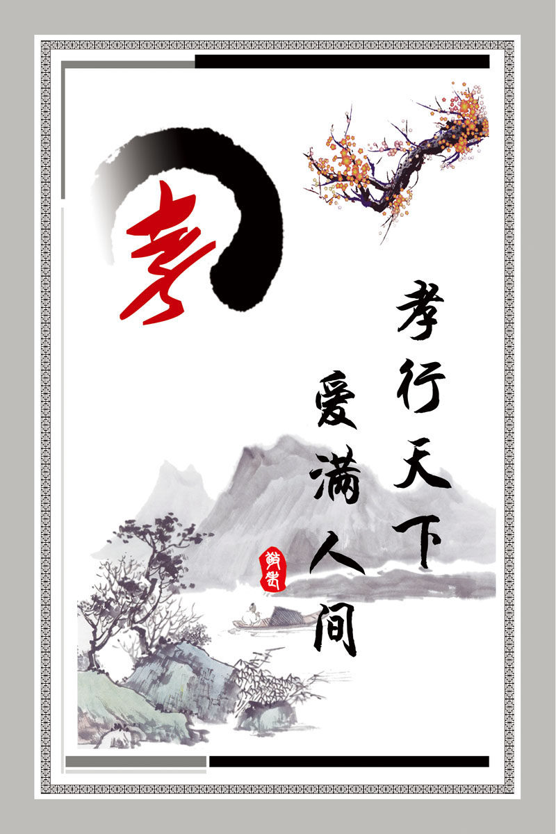 628海报印制海报展板素材43中国风孝文化宣传