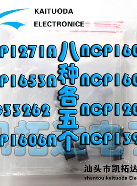 NCP1271 1653A 33262 1606 1607 1608 1207 1395每种5个