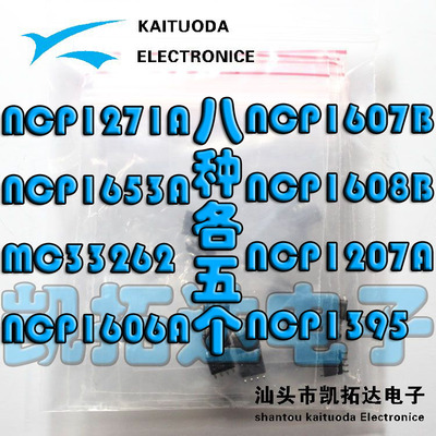 NCP1271 1653A 33262 1606 1607 1608 1207 1395每种5个