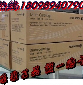 施乐DC4000硒鼓套鼓  富士施乐AP4000 5010感光鼓组件鼓组件 原装