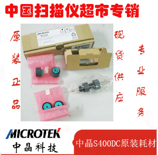中晶扫描仪耗材 中晶扫描仪原装耗材S400DC 原装耗材