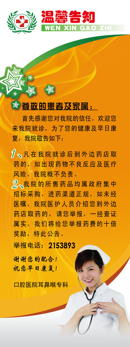 海报印制477海报展板素材37口腔医院温馨告知