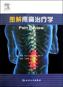 图解疼痛治疗学  博库网