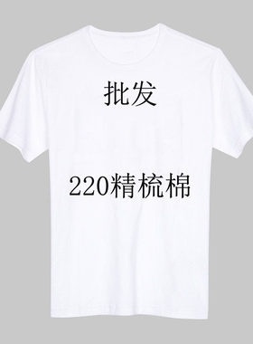 空白t恤男女定制印图logo文化衫