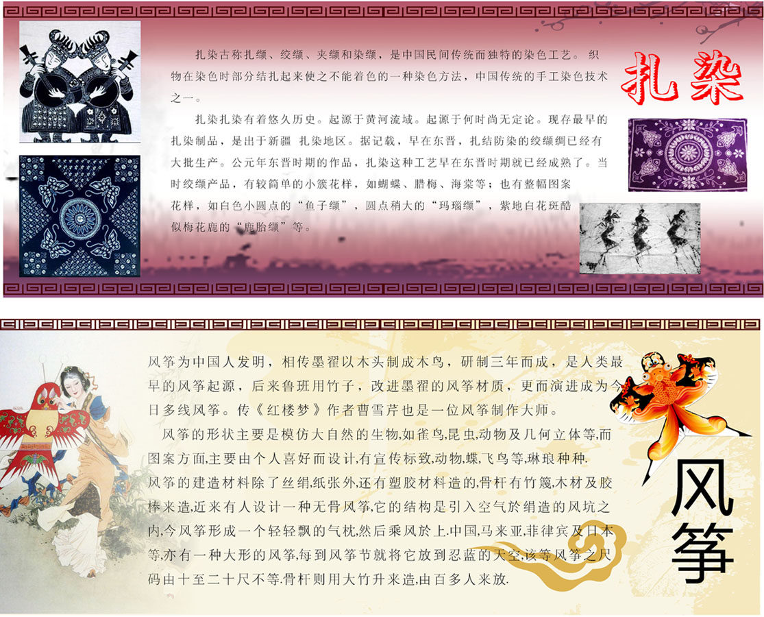 海报印制664展板素材371学校民间传统艺术扎染风筝宣传
