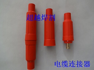 电焊机用快速连接器 焊接配件 焊机快速连接器DKJ35/DKJ50/70平方