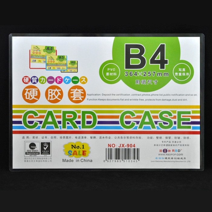 装得快B4硬胶套JX-904B4硬卡套证件套护卡防皱折文件套b4硬质胶套