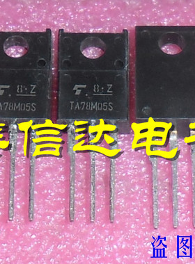 冲皇冠全新原装进口 三端稳压管 TA78M05S 现货拍摄 质量保证