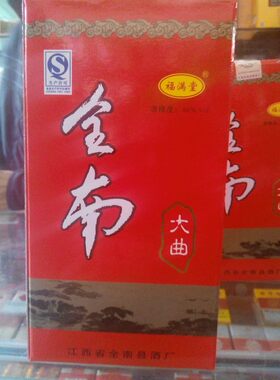 江西赣南特产 全南大曲酒 江西特产