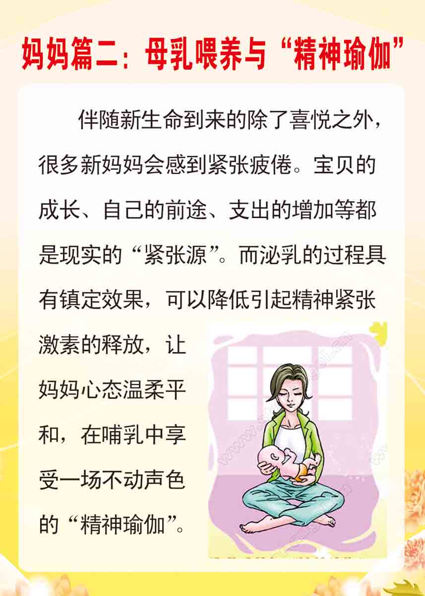 海报印制302素材母乳展板18妈妈篇 母乳喂养与"精神瑜伽 ps
