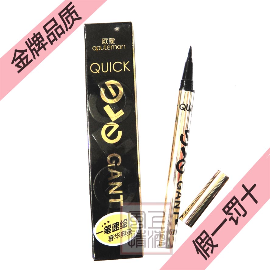 正品欧蒙典雅速绘眼线水笔 12029防水不晕眼线液速干假一罚十