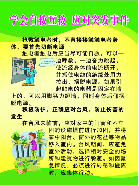698海报印制展板喷绘598健康知识学会自救互救应对突发事件