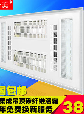 集成吊顶换气扇碳纤维取暖器浴霸