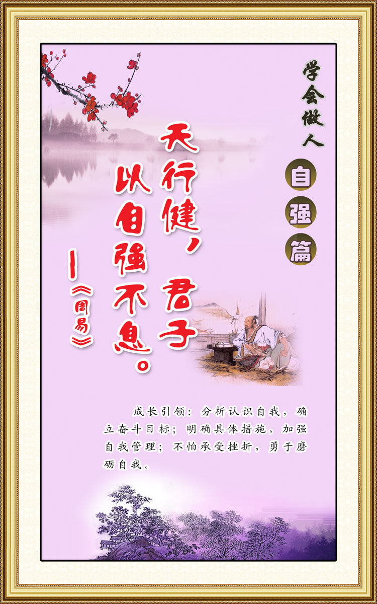 641海报印制海报展板素材255学会做人自强标语挂画