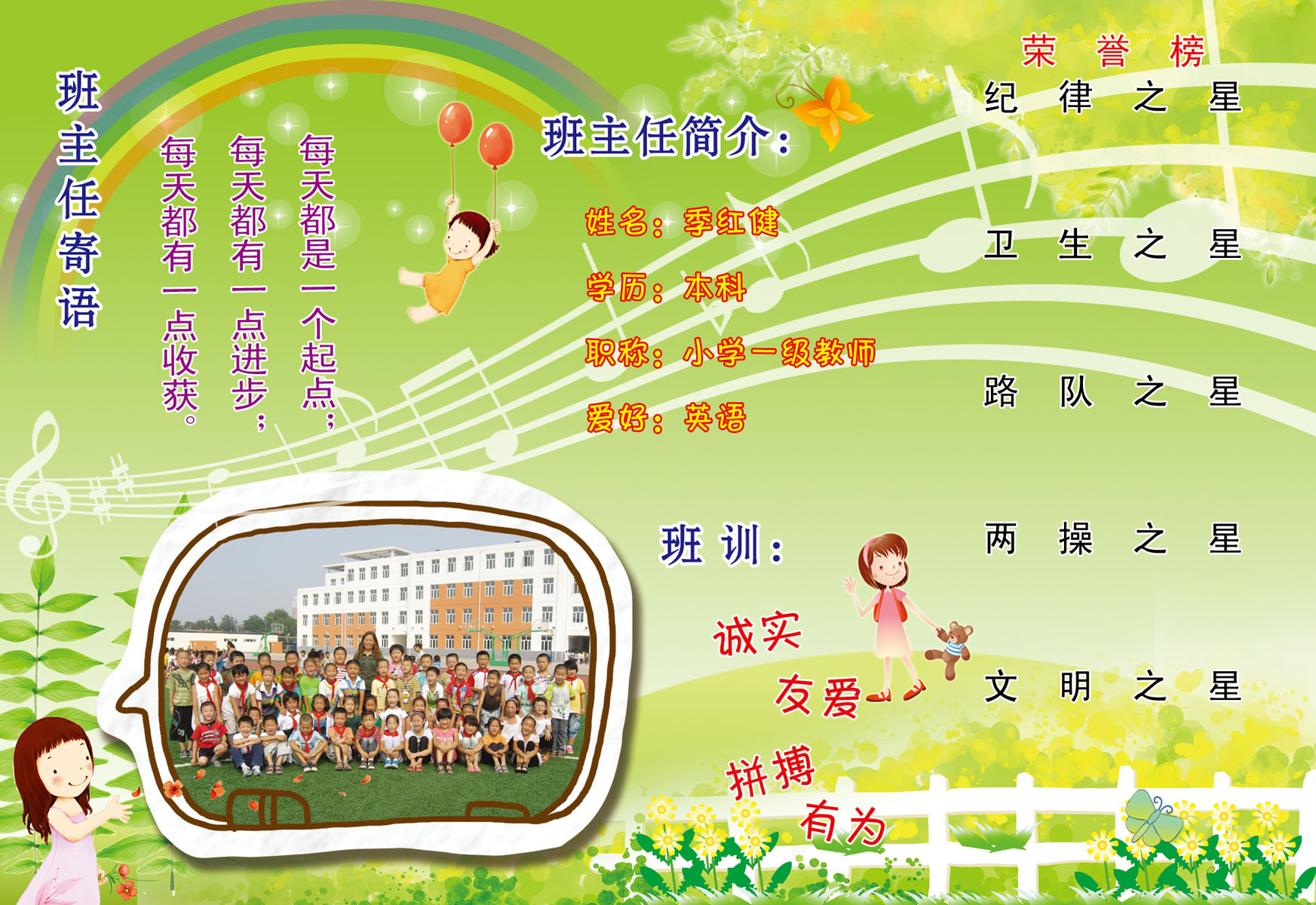 海报印制431装饰展板943班级班主任简介寄语班训定制
