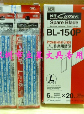 120片/盒 正品BL-150P大号美工刀片 NT58度大介刀片 进口大刀片
