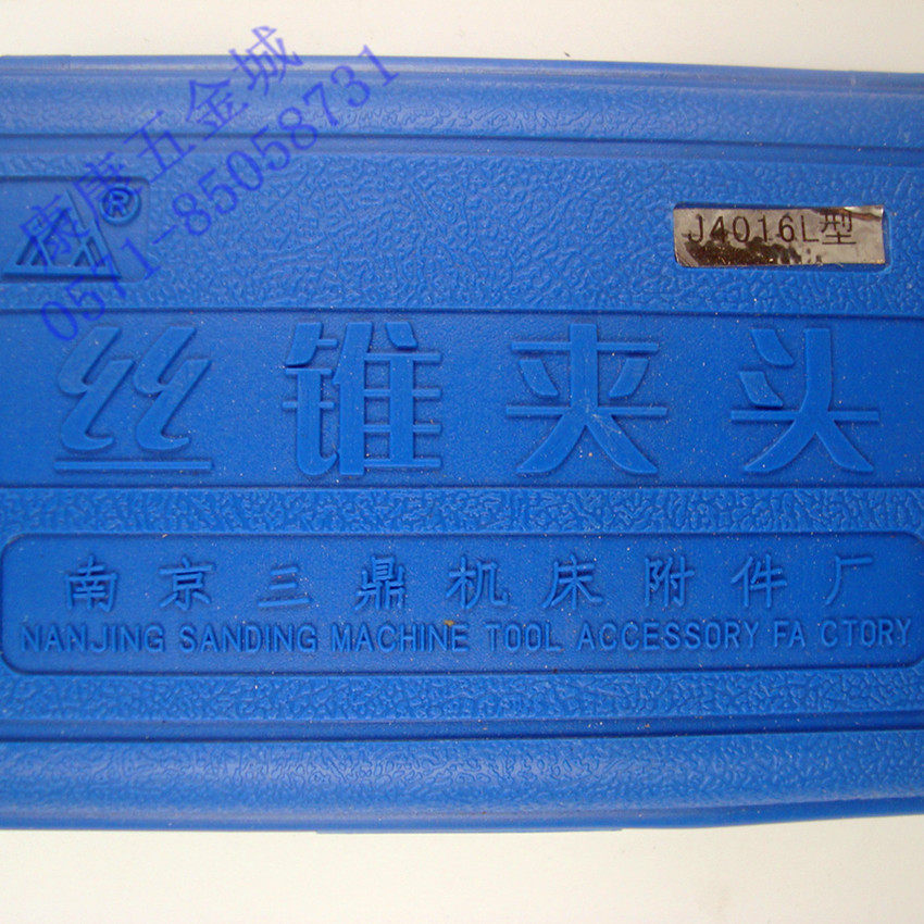 南京三鼎牌丝锥夹头 J4016L B18(M5-M16)丝攻夹头套盒