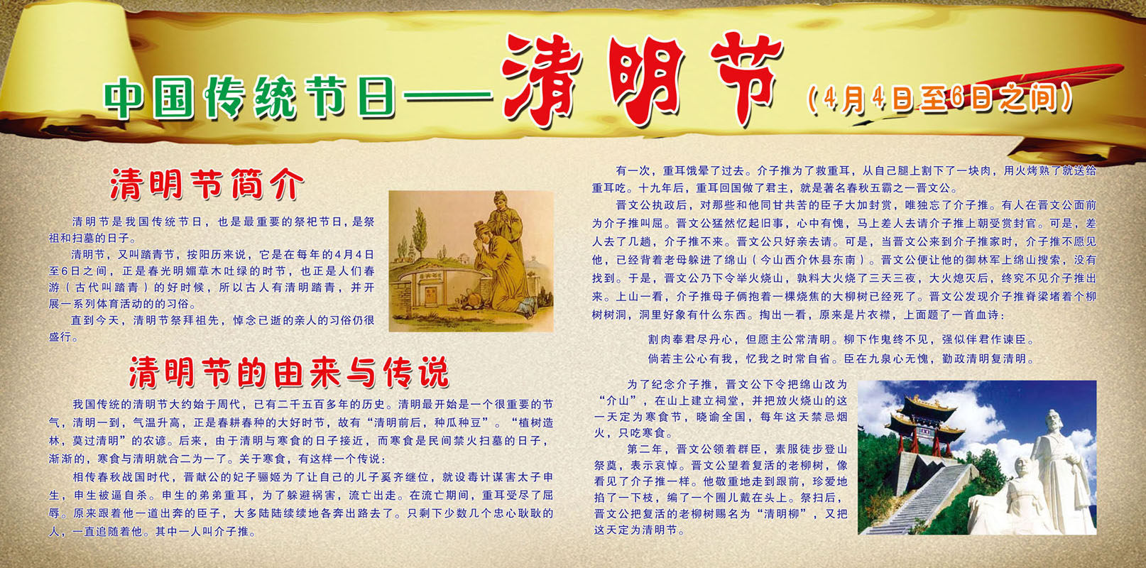 670海报印制展板素材17中国传统节日清明节简介