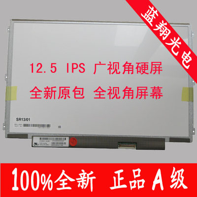 联想ThinkPad U230s x220i x230i k29 k27 U260 U201 ips液晶显示屏幕LP125WH2-SLB3 SLB1