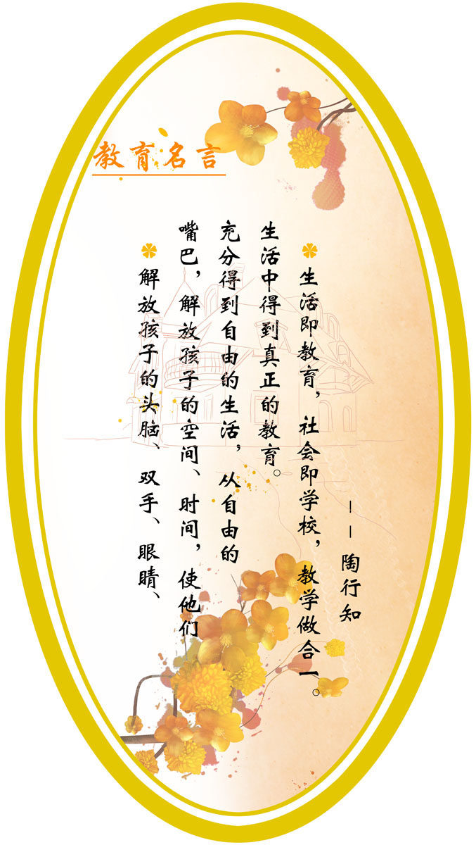 647海报印制展板素材481学校文化陶行知教育名言