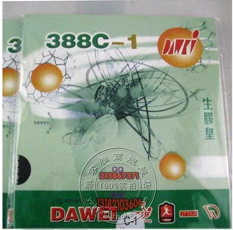 特价 正品 DAWEI 大维 388C-1 生胶皇 乒乓球拍 套胶 黄金版
