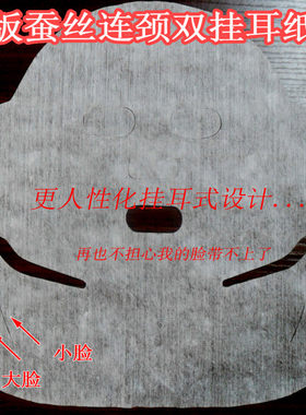 蚕丝一次性男女通用包邮面膜纸