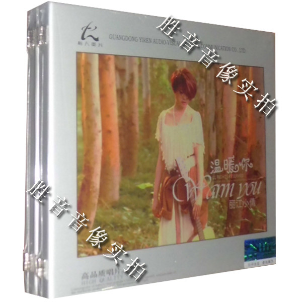 [正版发烧]怡人唱片 忧伤干净的嗓音 丽江小倩《温暖你》1cd