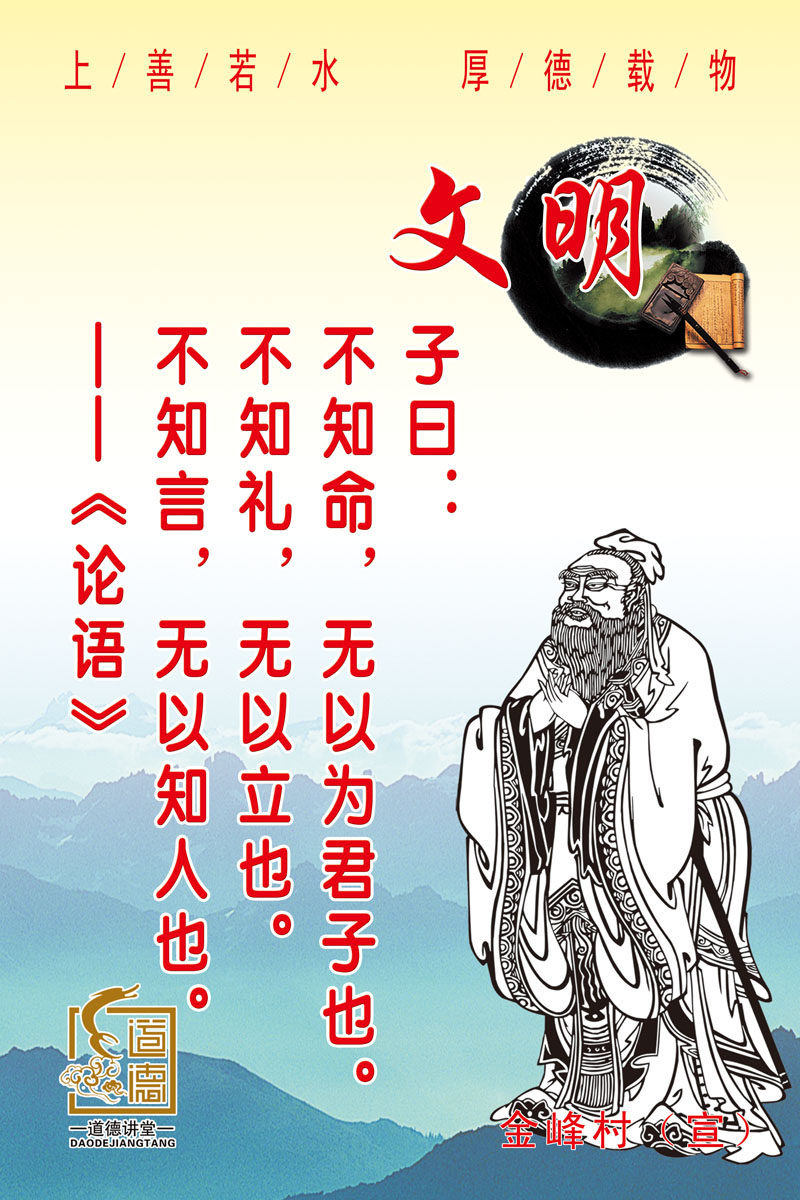 640海报印制海报展板素材350国学宣传画孔子道德讲堂