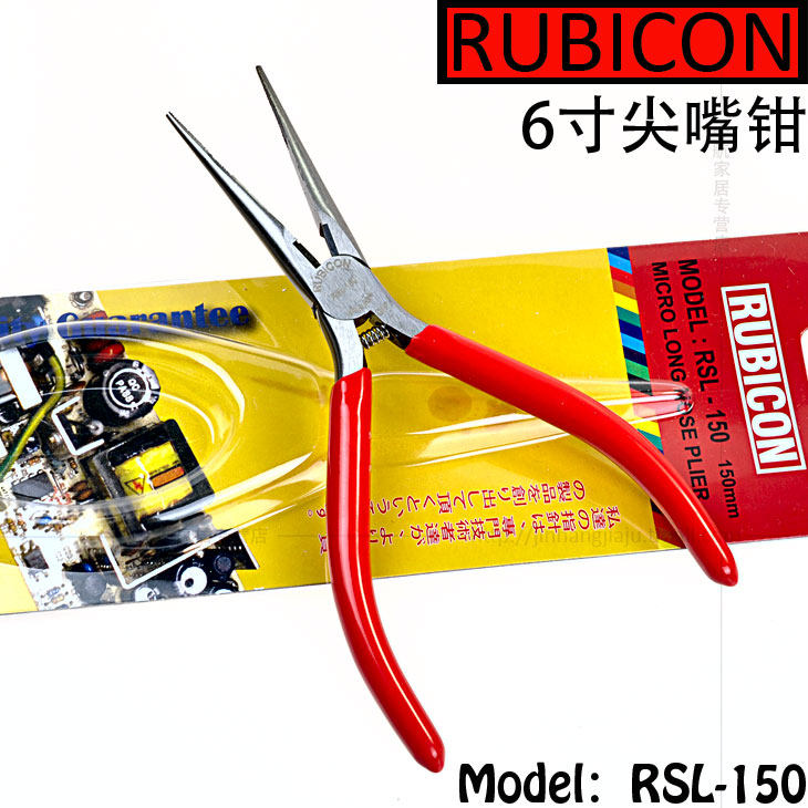 日本罗宾汉 rubicon rsl-150 针嘴钳 尖嘴钳 加长尖嘴钳 尖咀钳