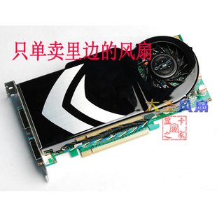 显卡温控散热风扇 原装 昂达9600GSO ONDA 384M 9800GT