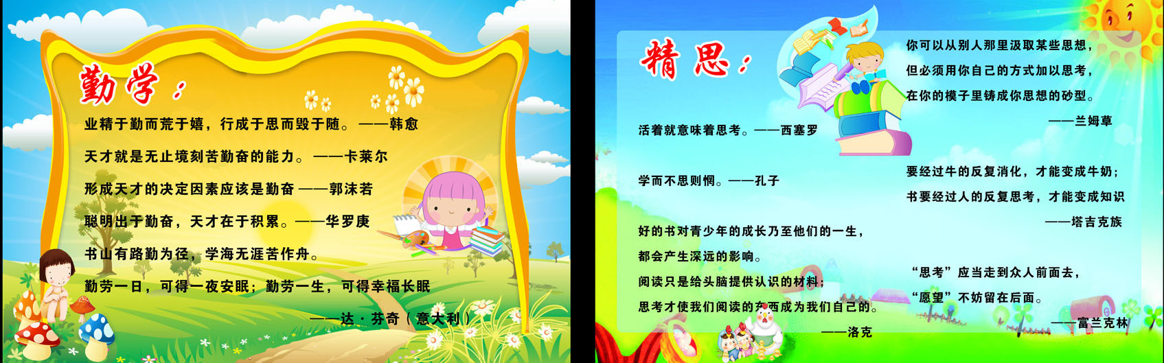 698海报印制展板贴纸挂图画写真喷绘221小学生名言警句勤学精思