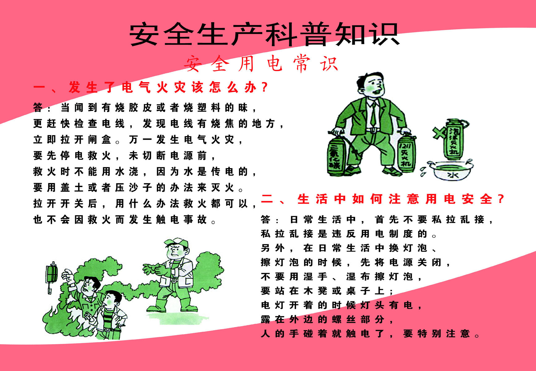 海报印制123素材科普知识海报展板369安全用电常识