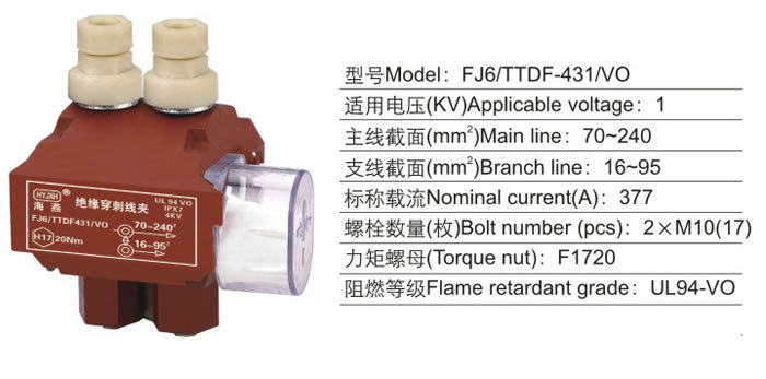 海燕 FJ6/TTDF-431/V0防火穿刺线夹主线70-240mm2支线16-95平方