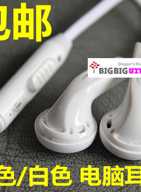 【包邮】电脑语音耳塞式电脑耳机耳麦 2米线笔记本台式机电脑耳机