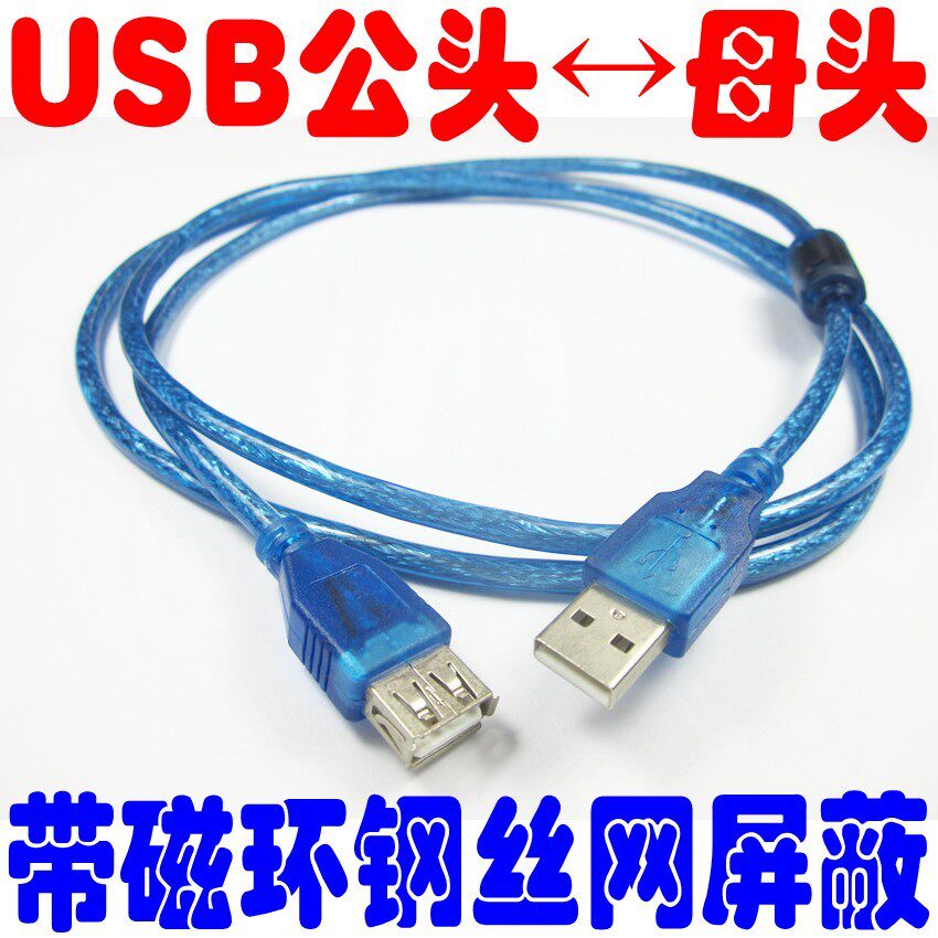 Prolongateur USB - Ref 442152 Image 1