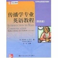 传播学专业英语教程（第四版）（大学专业英语系列教材）配光盘[美]斯坦利·J·巴兰（Stanley J Baran）中国人民大学978730008908