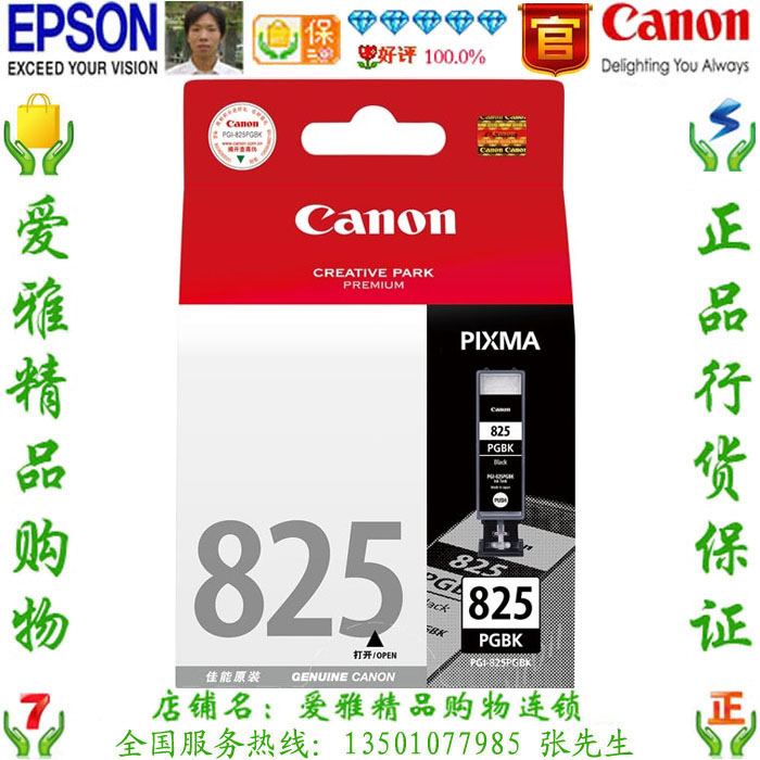 佳能 PGI-825PGBK原装黑色墨盒 IP4880 MG6180 iX6580 MX888