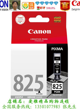 佳能 PGI-825PGBK 原装黑色墨盒 IP4880 MG6180 iX6580 MX888