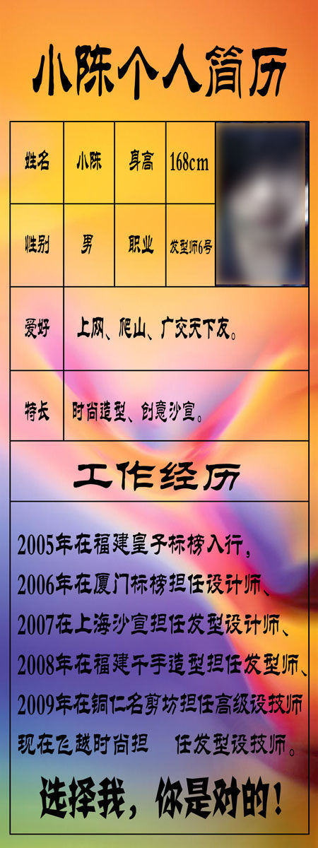 643海报印制海报展板素材777理发店师傅个人简历