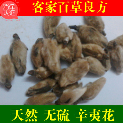 无硫辛夷花鹅不食草