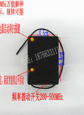 定做振动器接收机/全频接收机/遥控解码器200-500MHz都能接收