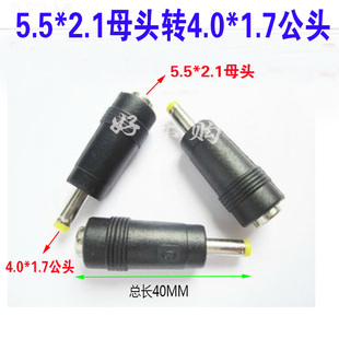 EVD 移动DVD 转接头 5.5 1.7公头 2.1母头转4.0 电源转换头