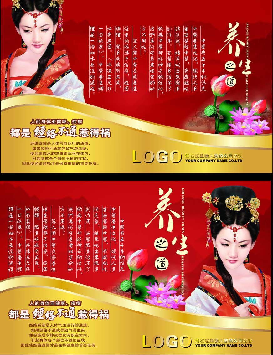 588海报印制海报展板素材586中医文化美容养生之道