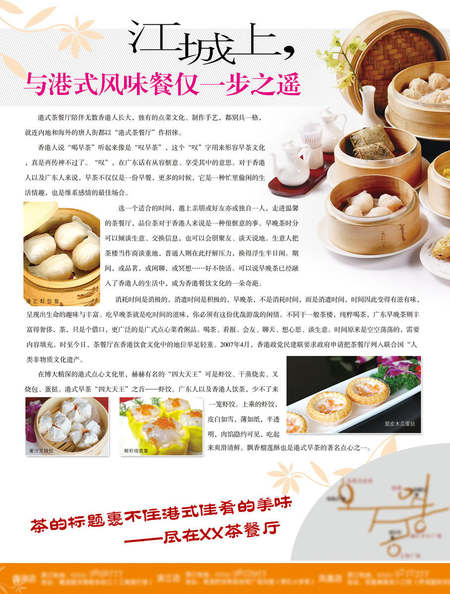 577海报印制海报展板素材845,茶餐厅简介