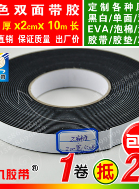 黑色双面胶EVA泡棉海绵胶带强粘热熔胶密封胶2mm厚x2cm宽x10m长
