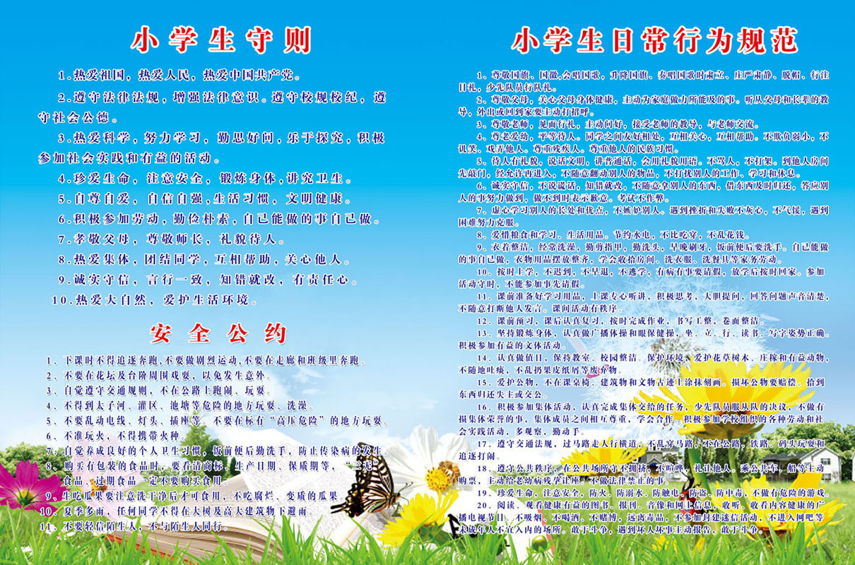 海报印制210展板3204中小学生守则 安全公约 日常行为规范